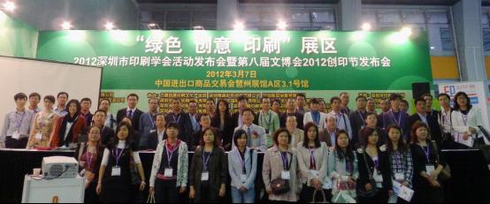 燕京行宗第成为深圳市印刷学会专家委员会