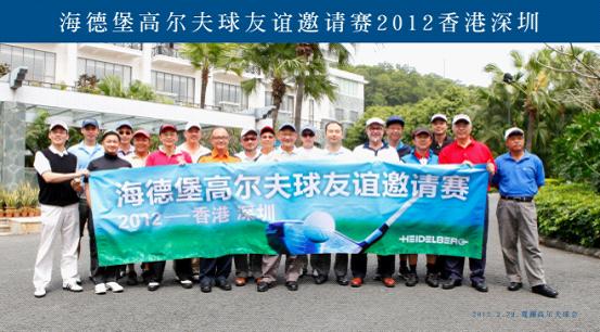 宗第出席海德堡高爾夫球友誼邀請賽